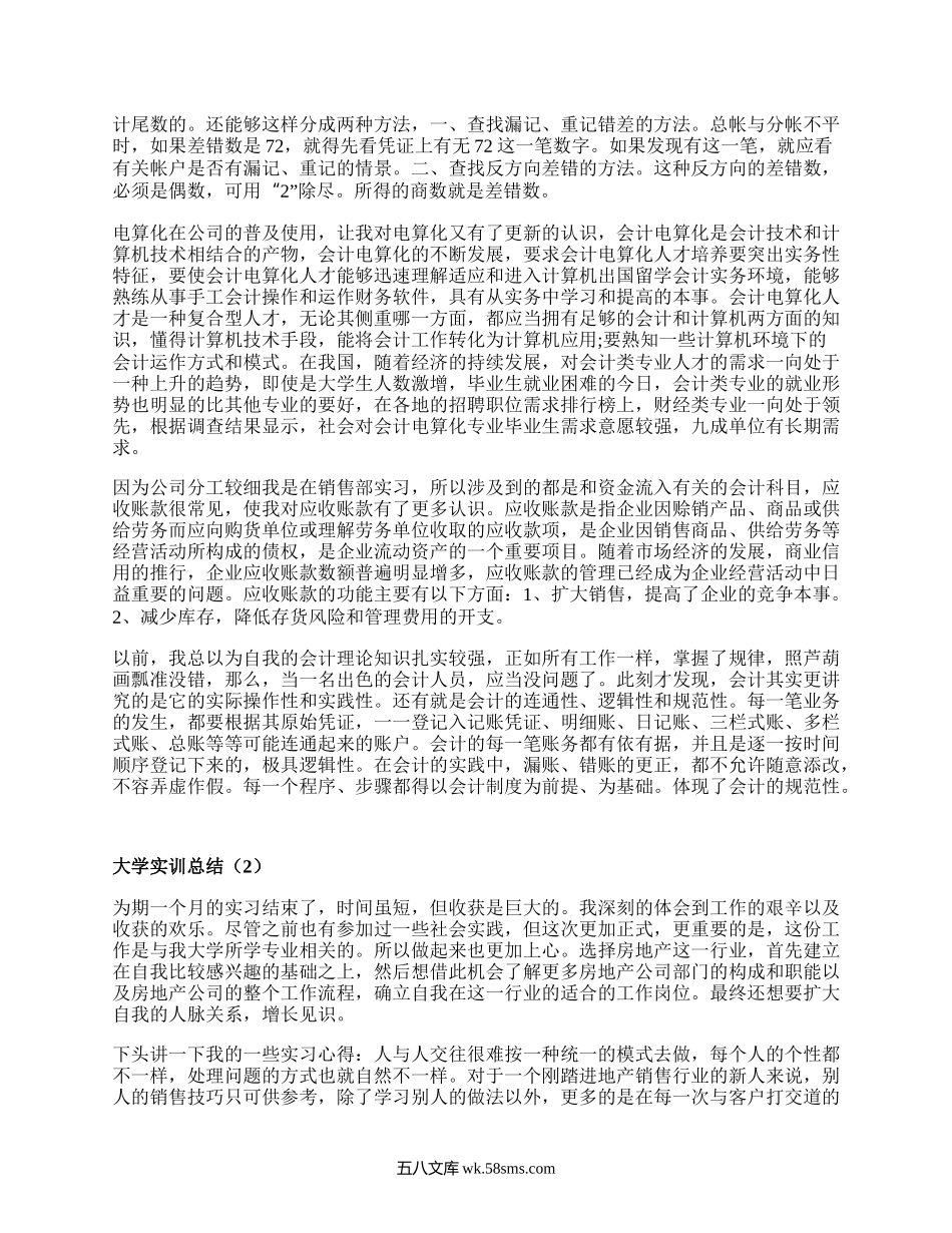 大学实训总结（合集18篇）.docx_第2页