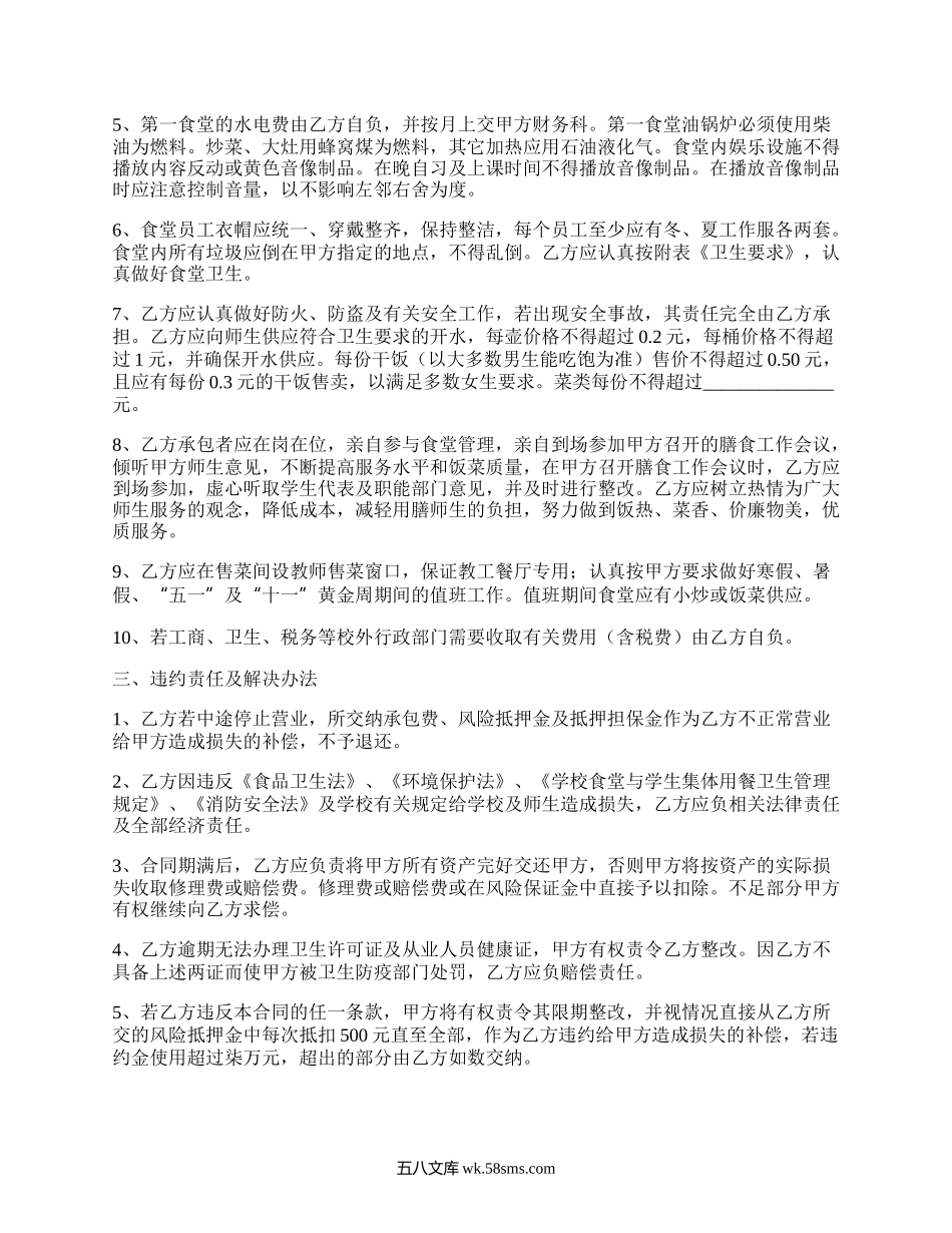 大学食堂承包合同（精选4篇）.docx_第2页