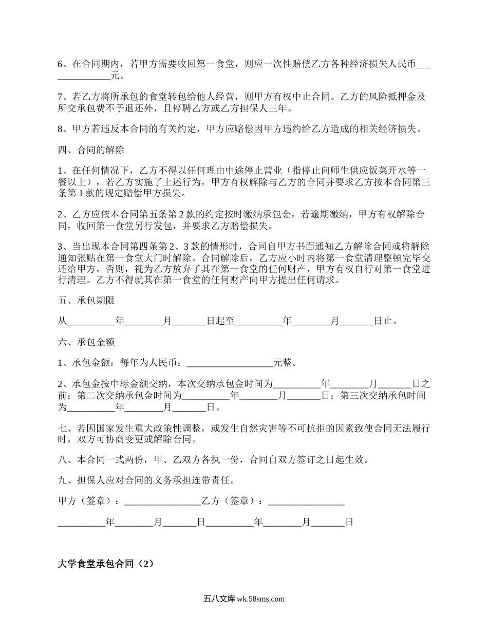 大学食堂承包合同（精选4篇）.docx_第3页