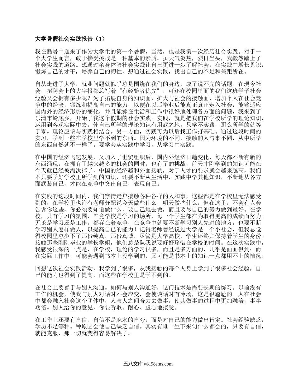 大学暑假社会实践报告（推荐19篇）.docx_第1页