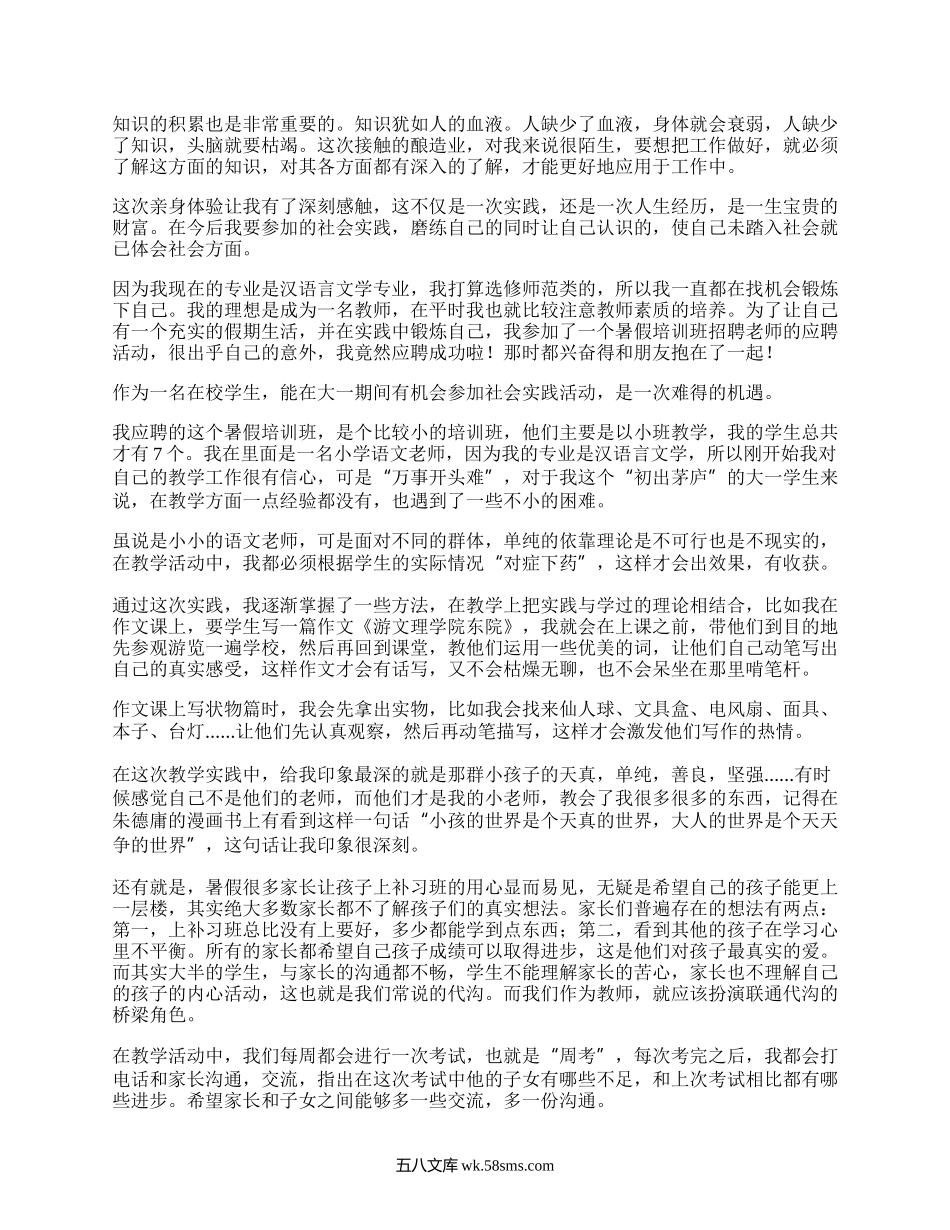 大学暑假社会实践报告（推荐19篇）.docx_第2页