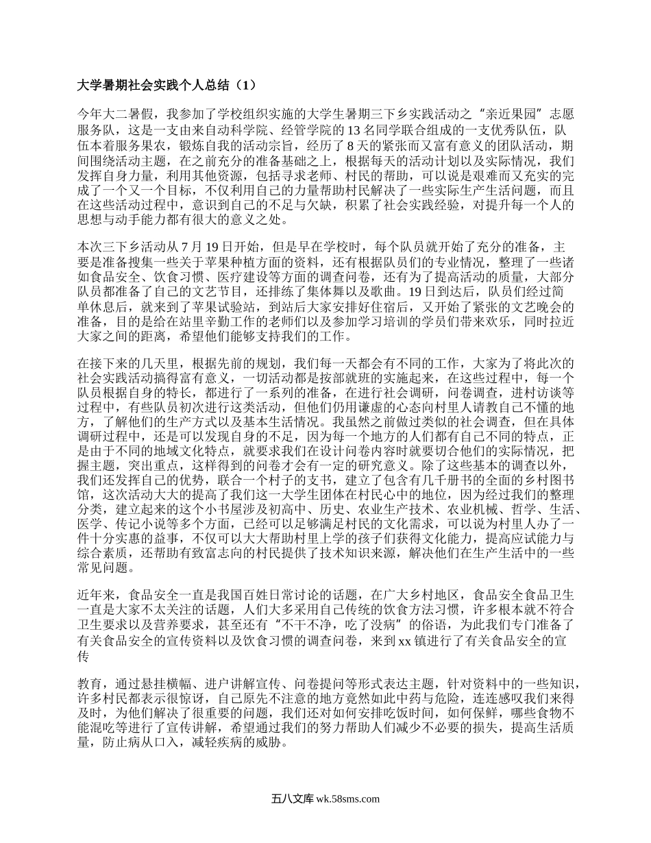 大学暑期社会实践个人总结（合集16篇）.docx_第1页