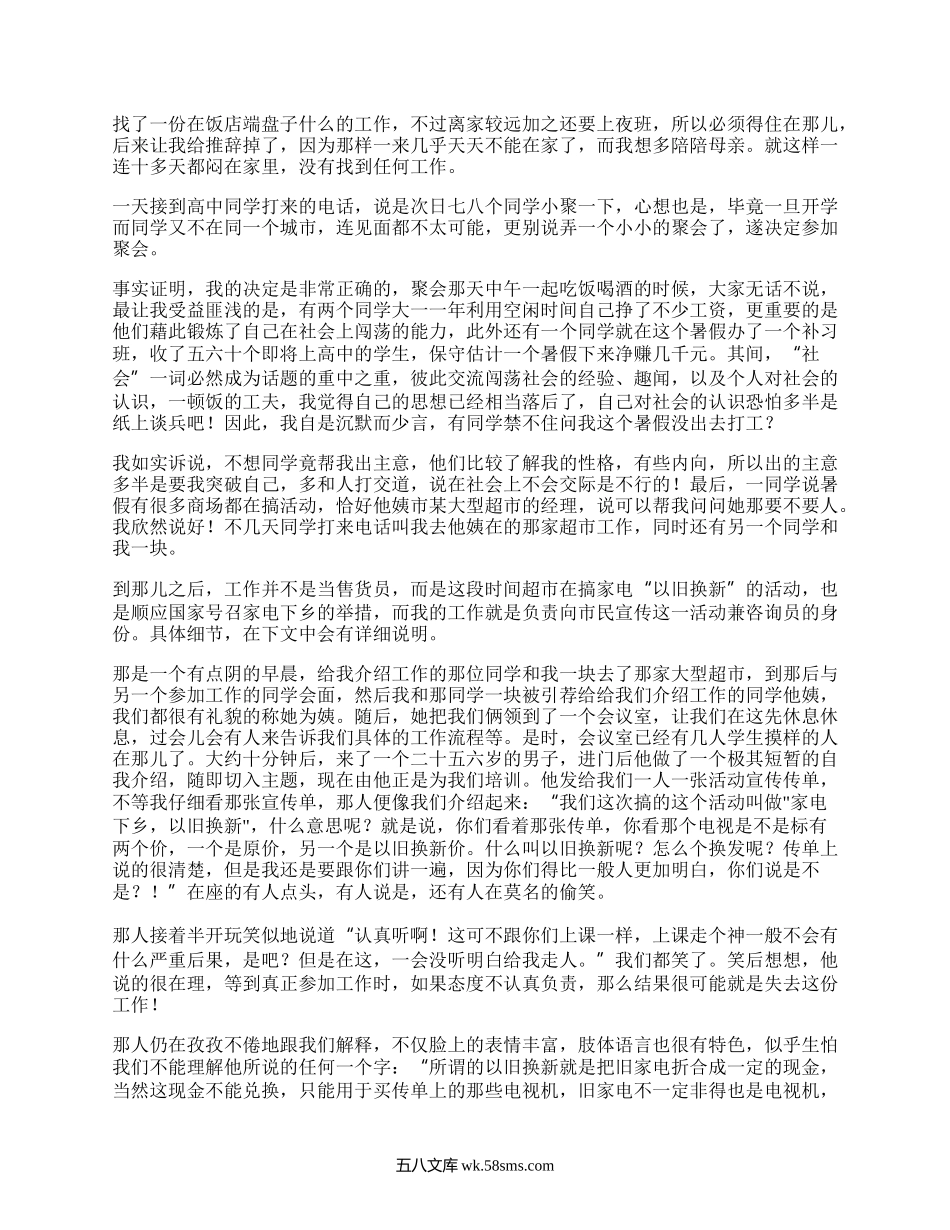 大学暑期社会实践个人总结（合集16篇）.docx_第3页