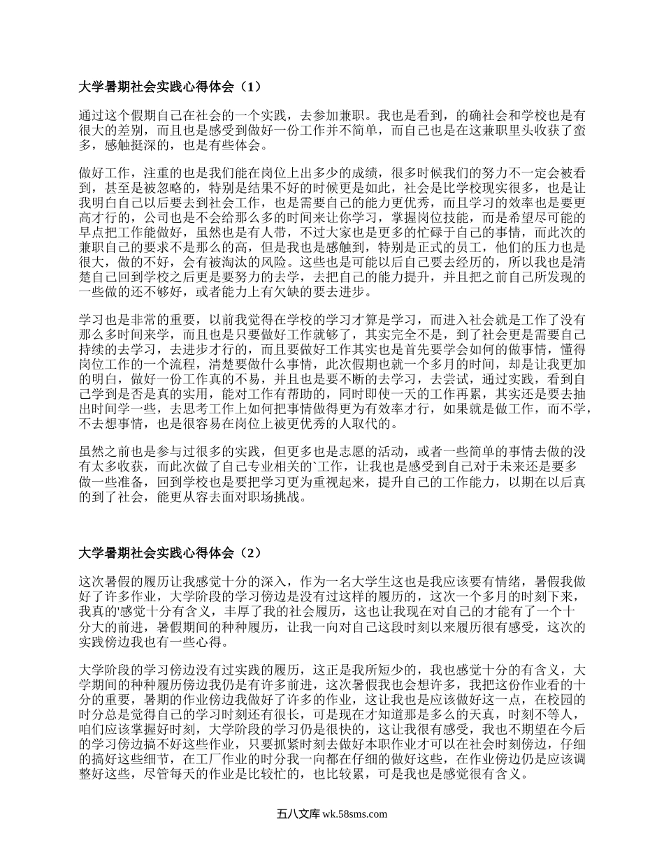 大学暑期社会实践心得体会（集合19篇）.docx_第1页