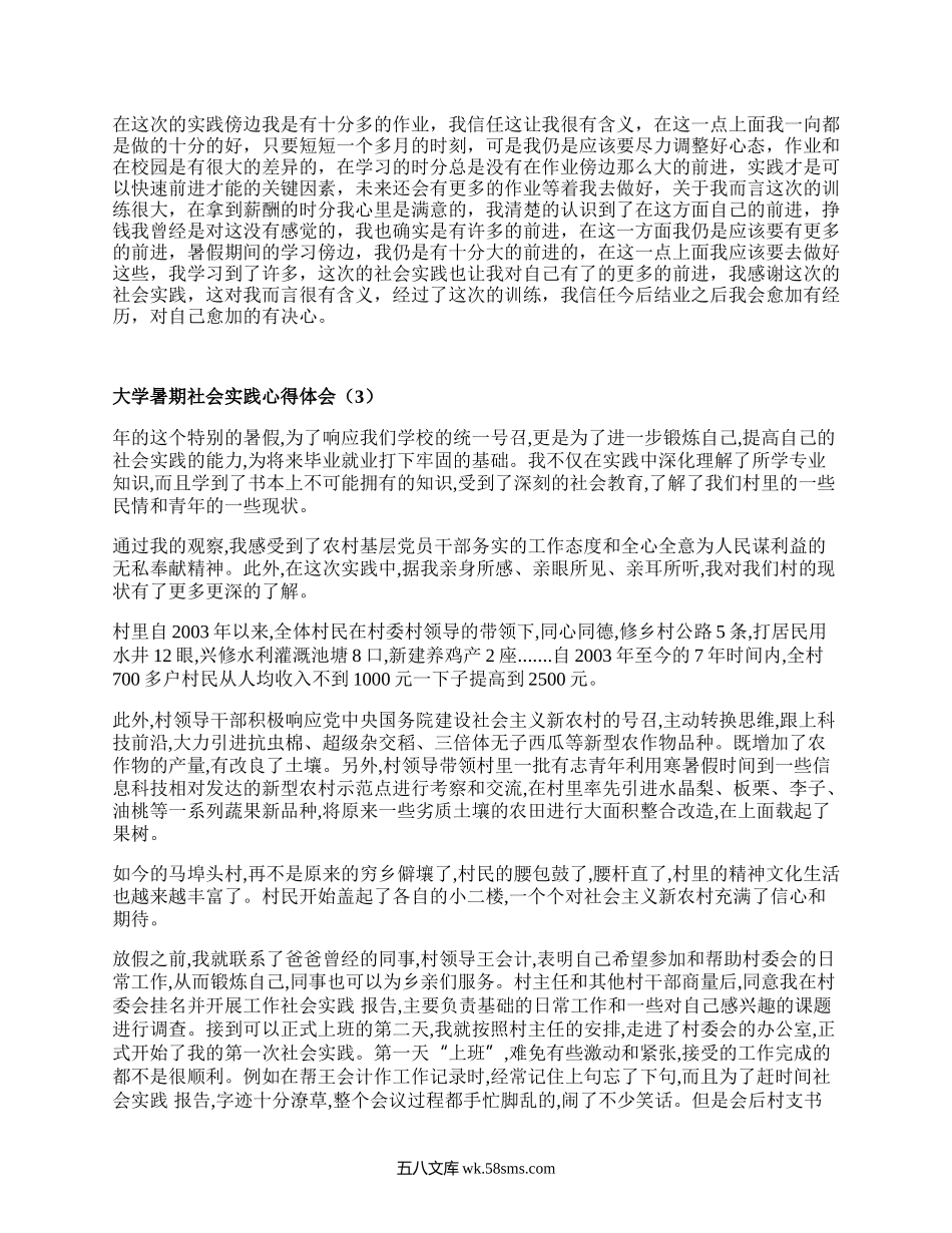 大学暑期社会实践心得体会（集合19篇）.docx_第2页