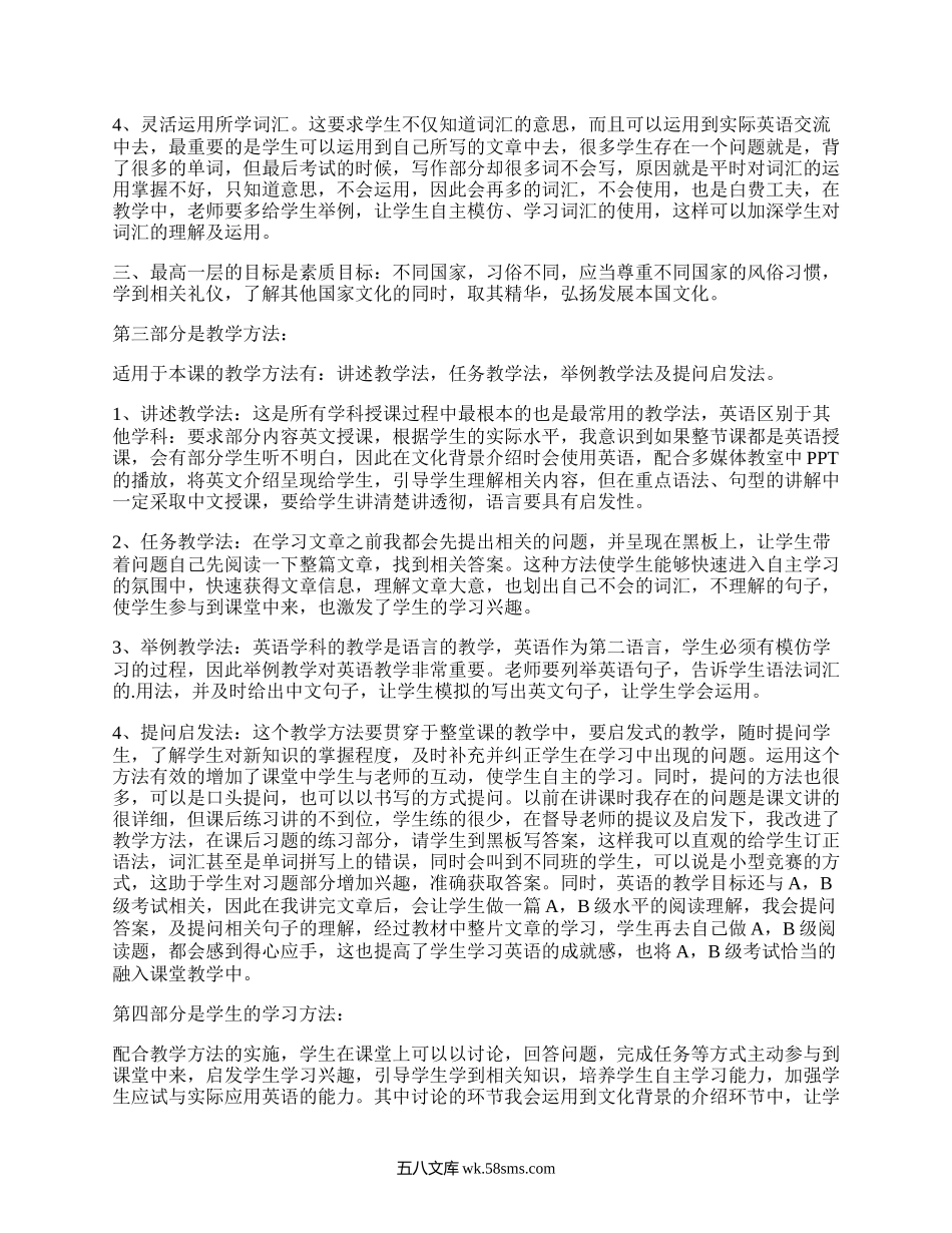 大学说课稿范文(汇总3篇）.docx_第2页