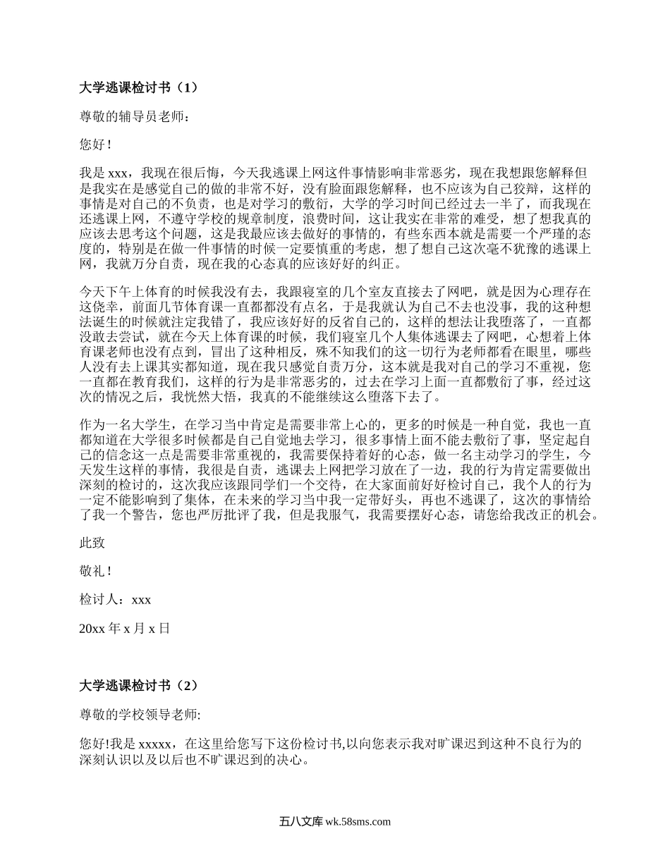 大学逃课检讨书(汇编18篇）.docx_第1页