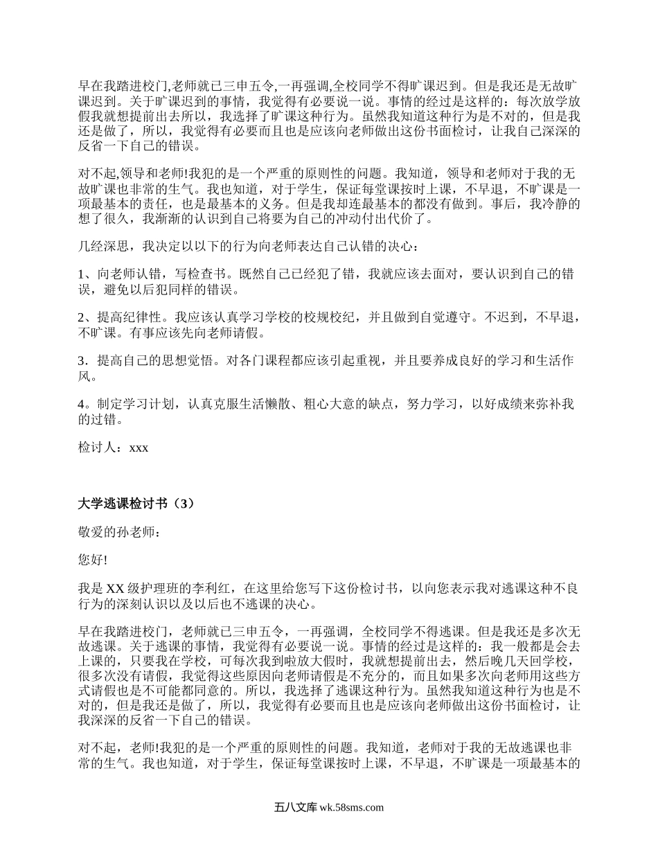 大学逃课检讨书(汇编18篇）.docx_第2页