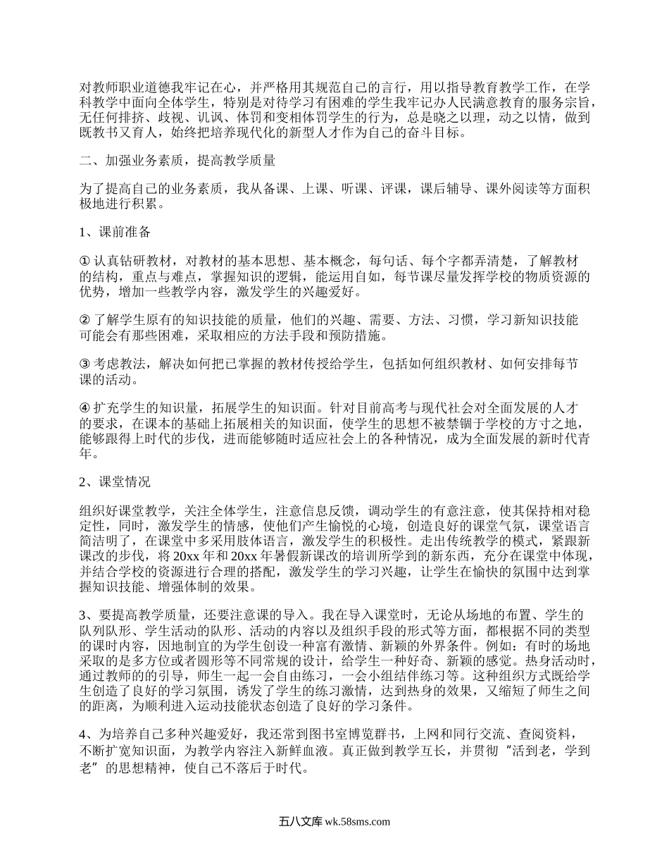 大学体育教学工作总结(合集5篇）.docx_第2页