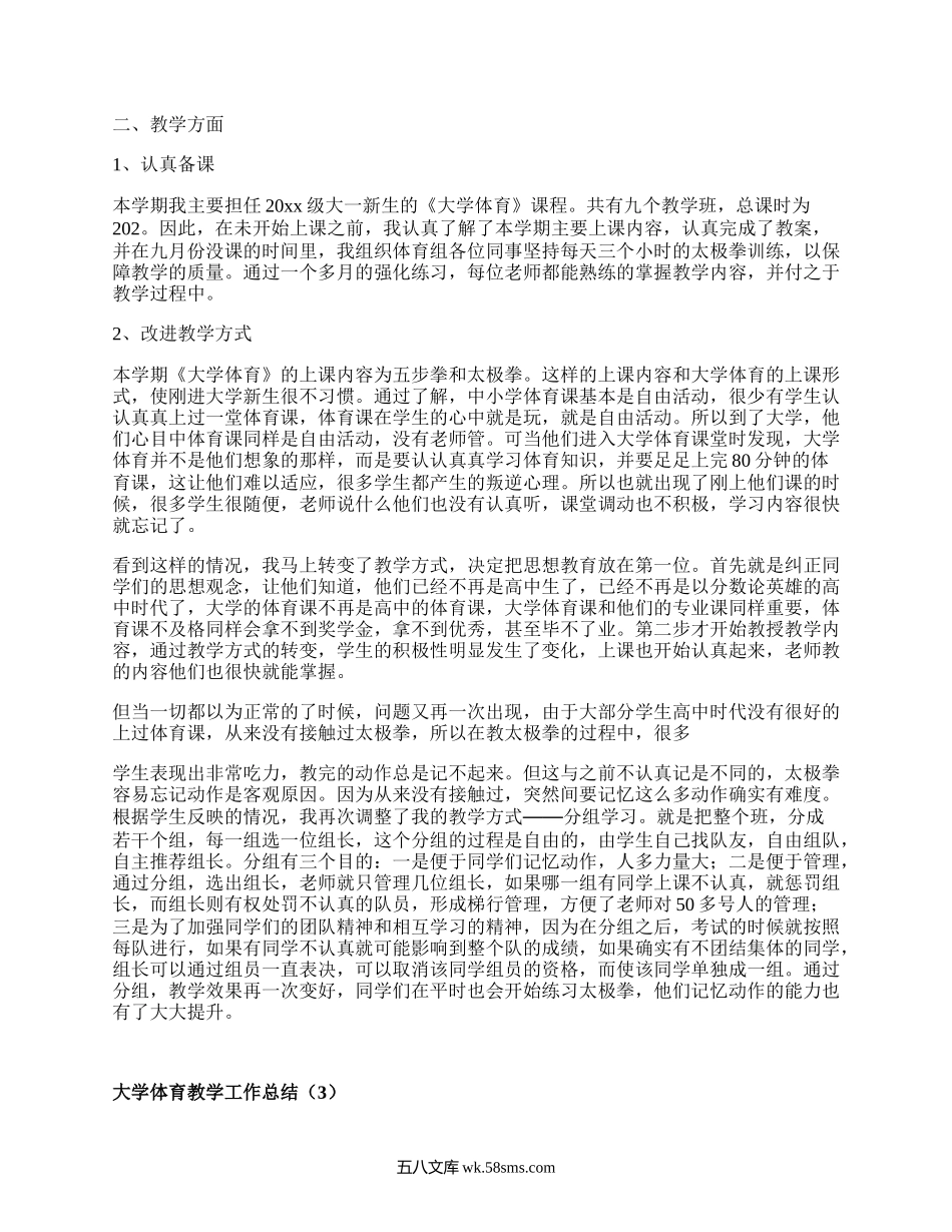 大学体育教学工作总结(汇集6篇）.docx_第2页