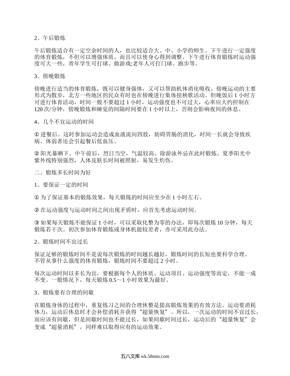 大学体育理论课教案(集合5篇）.docx_第2页