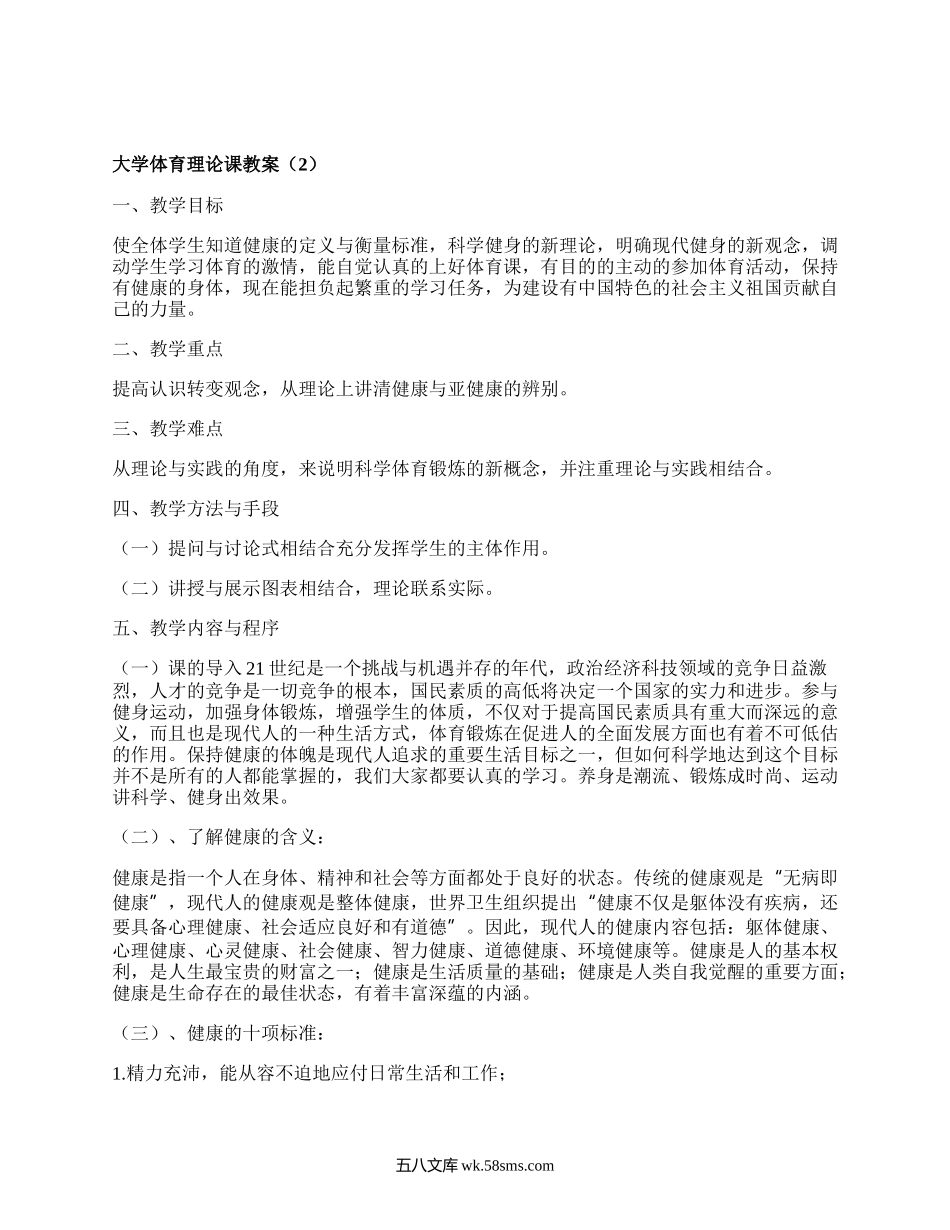 大学体育理论课教案(集合5篇）.docx_第3页