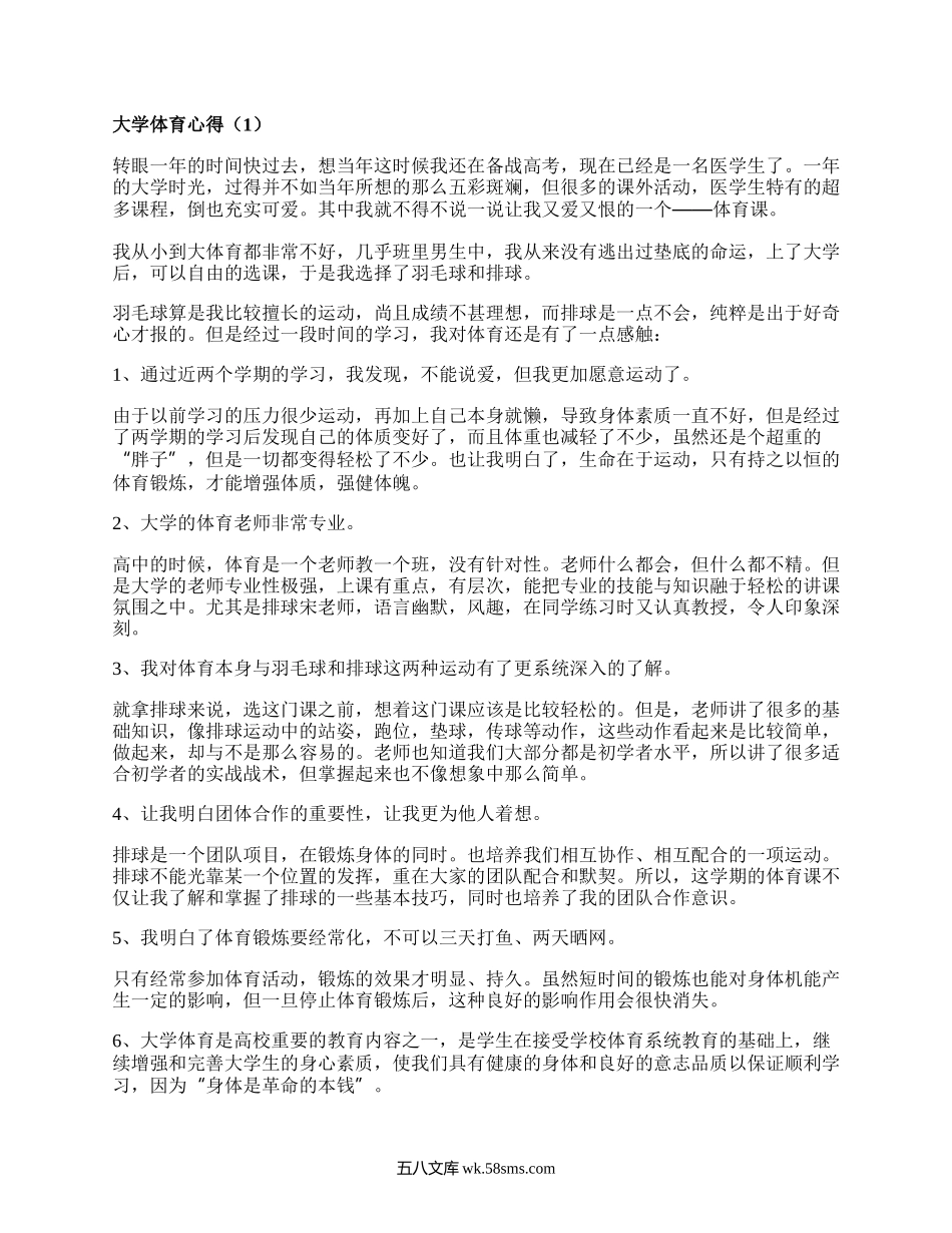 大学体育心得（必备15篇）.docx_第1页