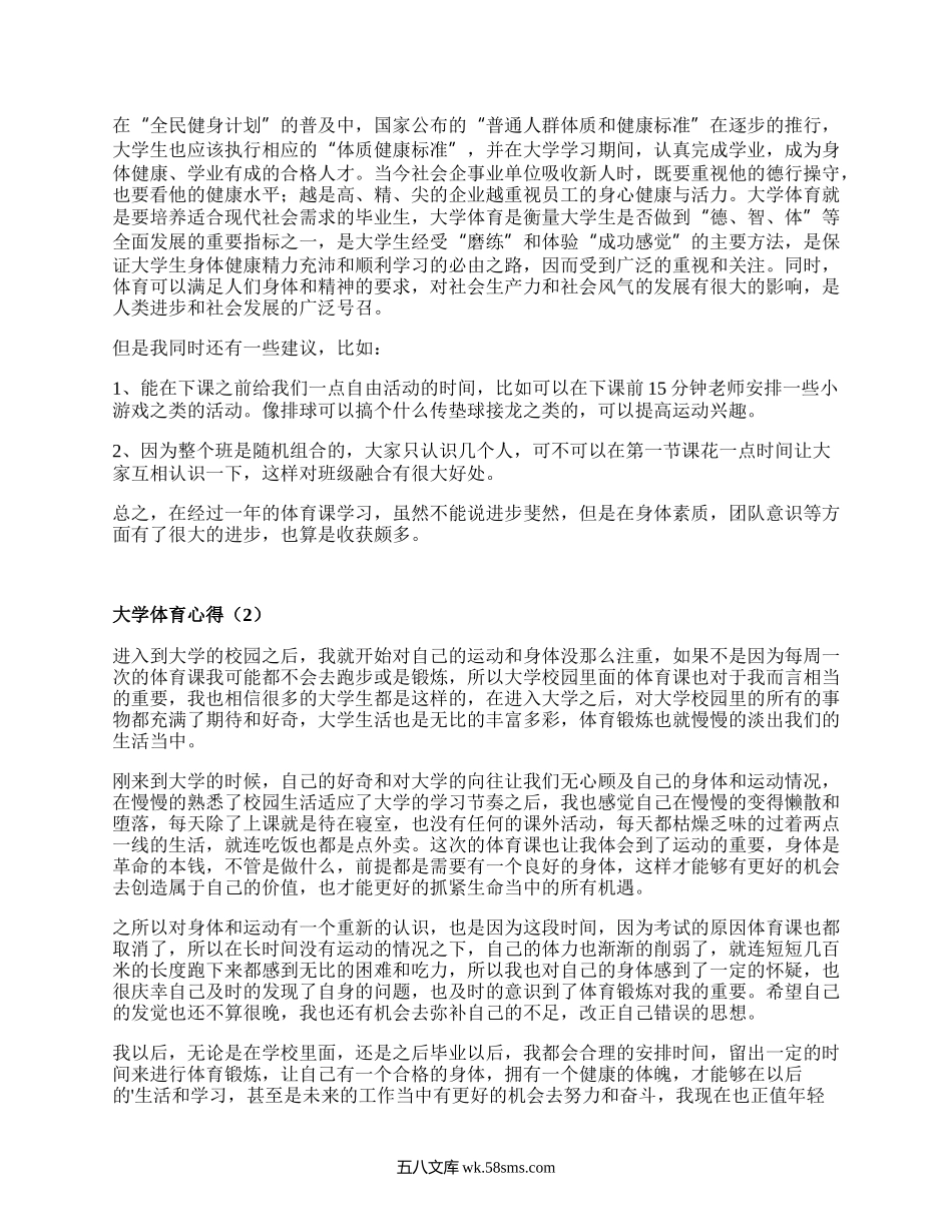 大学体育心得（必备15篇）.docx_第2页