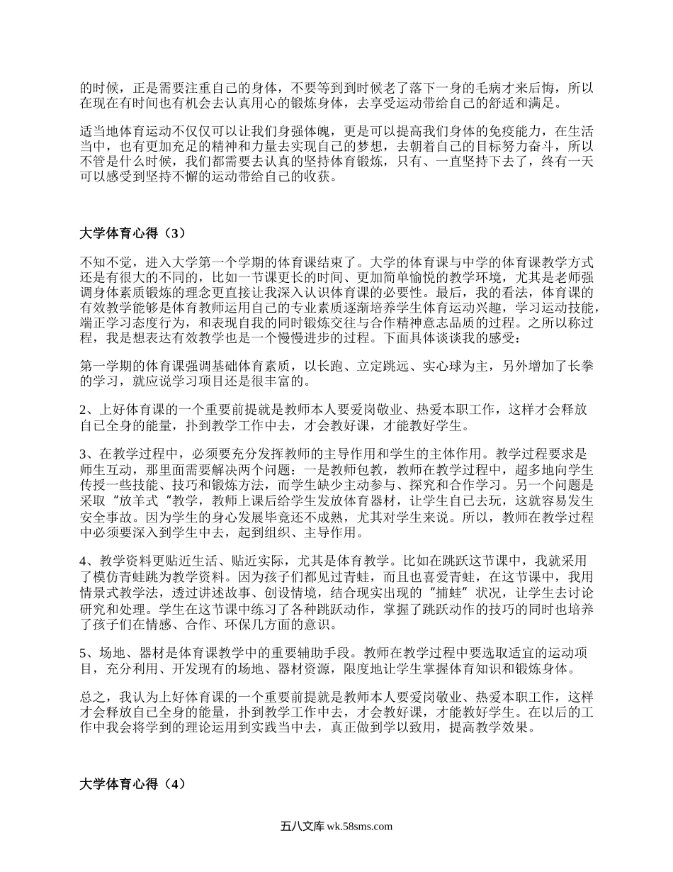 大学体育心得（必备15篇）.docx_第3页