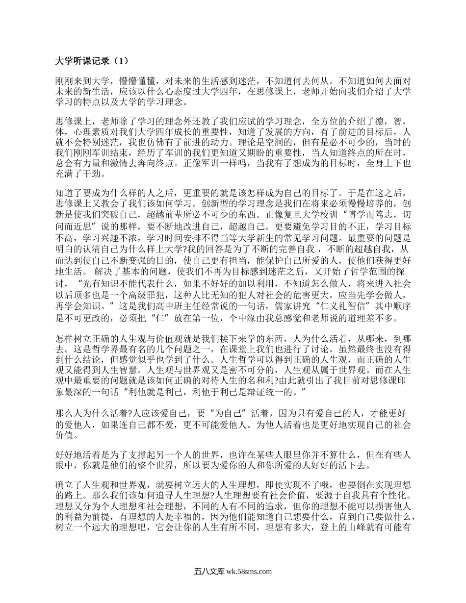 大学听课记录(精品3篇）.docx_第1页