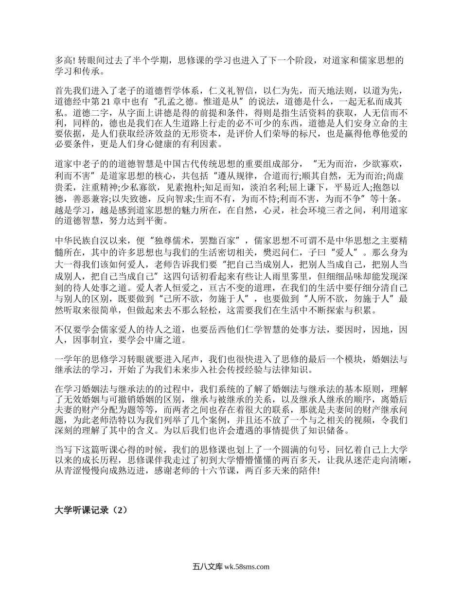 大学听课记录(精品3篇）.docx_第2页