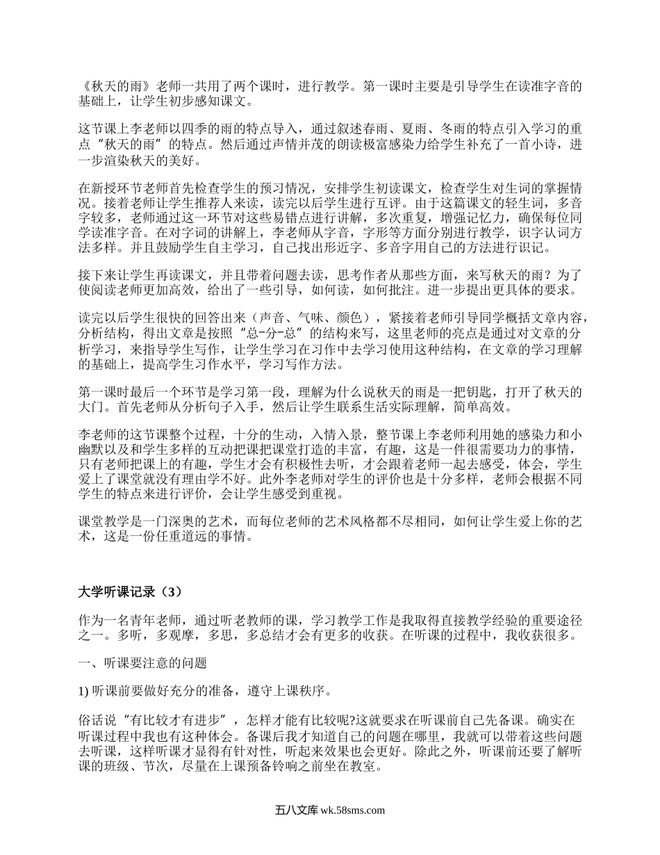 大学听课记录(精品3篇）.docx_第3页