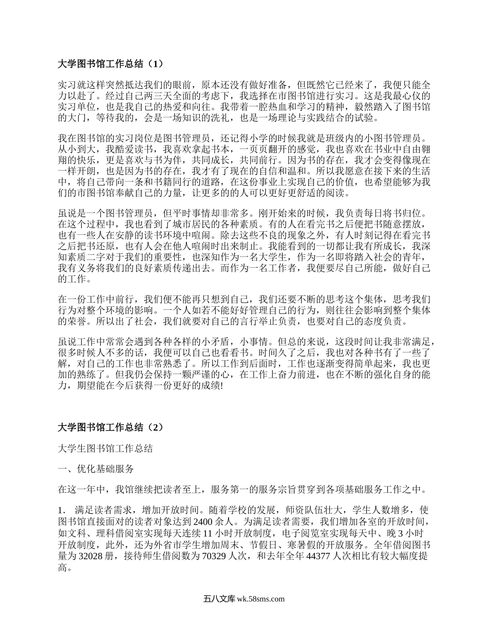 大学图书馆工作总结(合集3篇）.docx_第1页