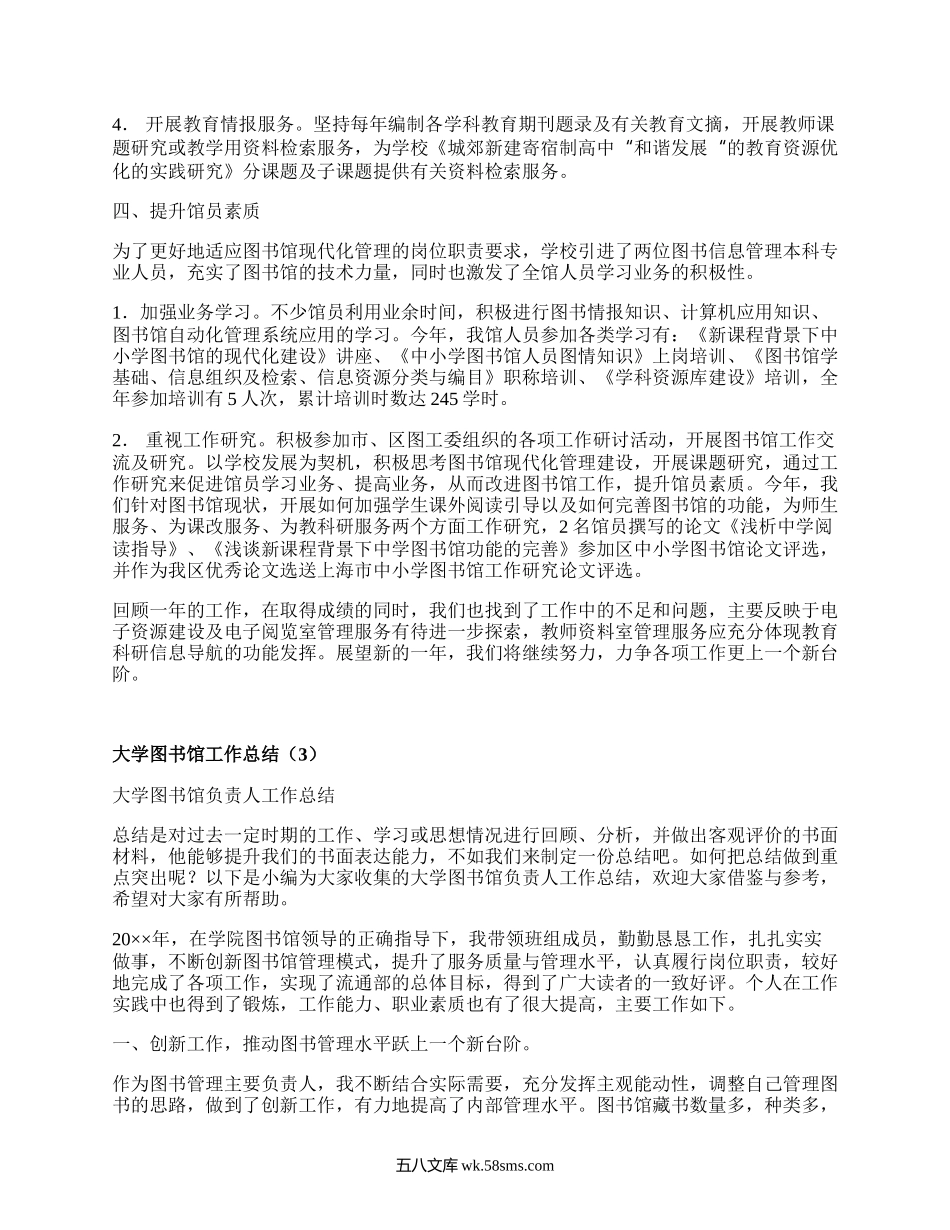 大学图书馆工作总结(合集3篇）.docx_第3页