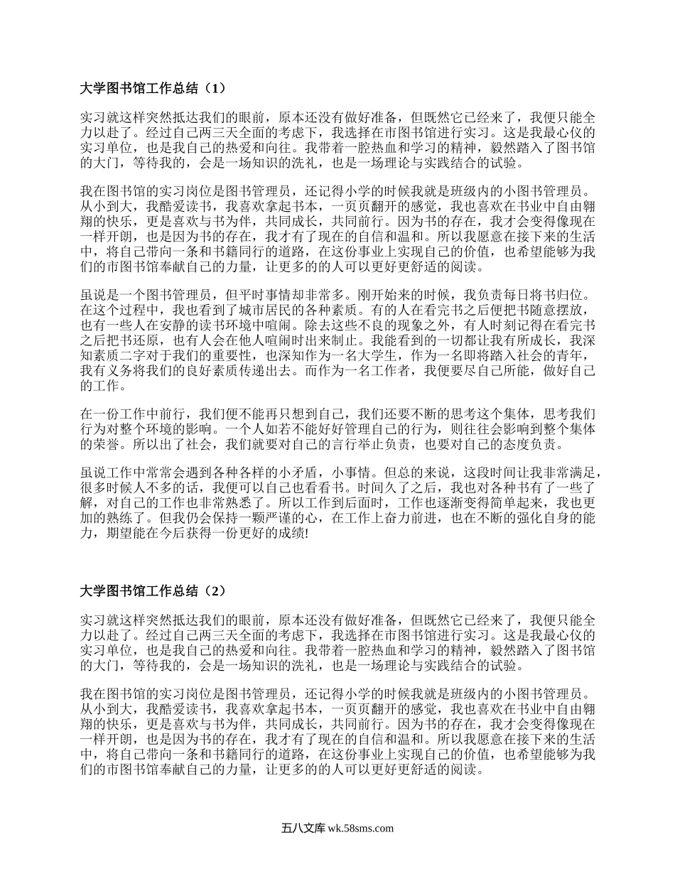 大学图书馆工作总结(汇编3篇）.docx_第1页