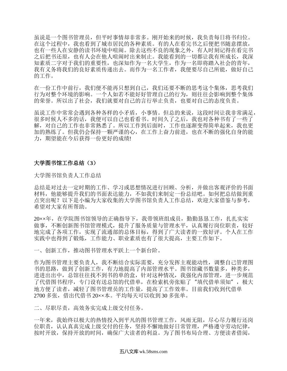 大学图书馆工作总结(汇编3篇）.docx_第2页