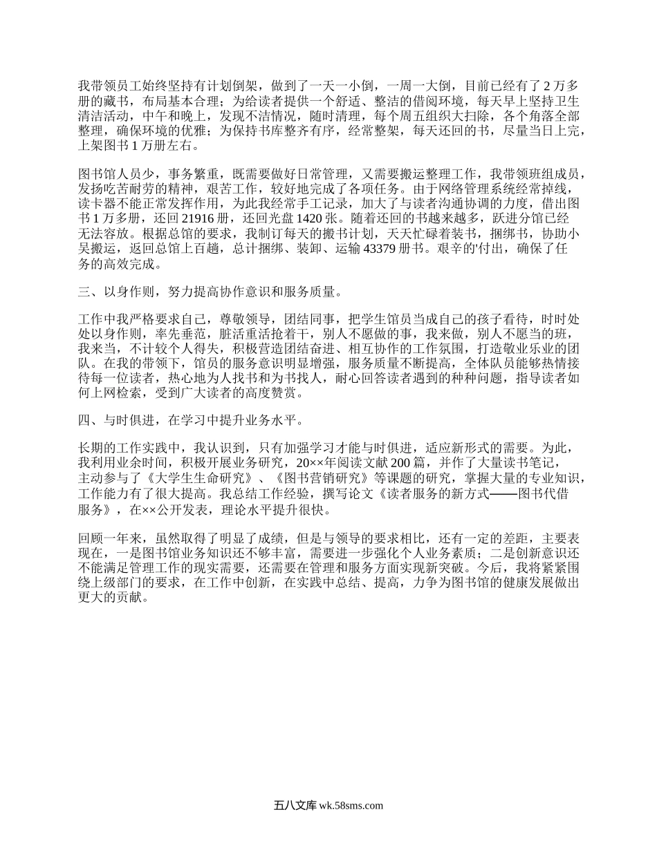 大学图书馆工作总结(汇编3篇）.docx_第3页