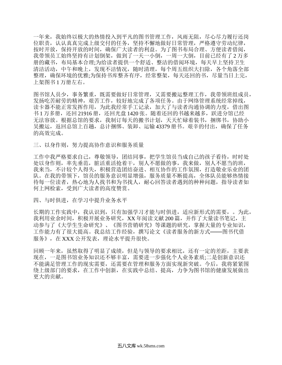 大学图书管理员工作总结（集合3篇）.docx_第3页