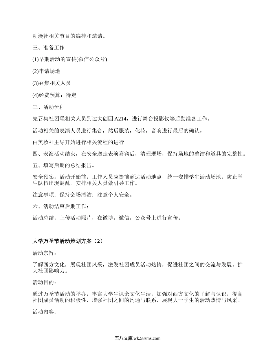 大学万圣节活动策划方案（优质15篇）.docx_第2页