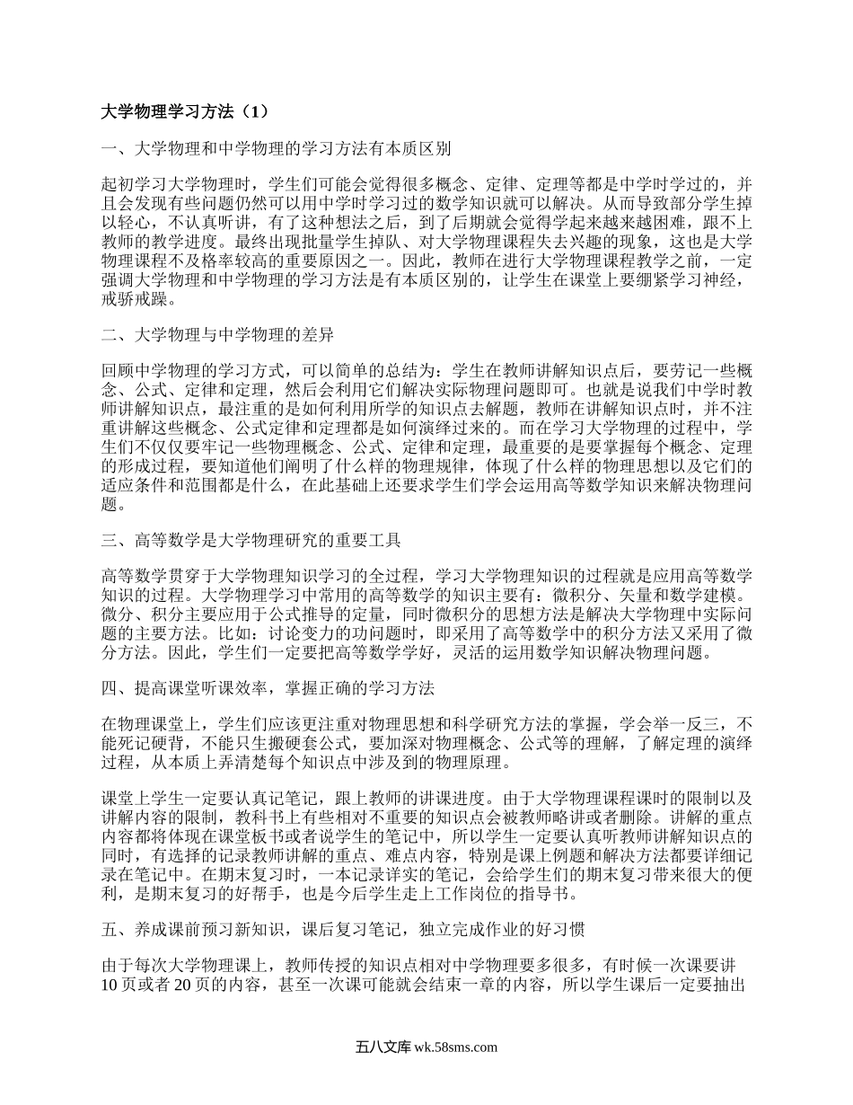 大学物理学习方法（精选3篇）.docx_第1页