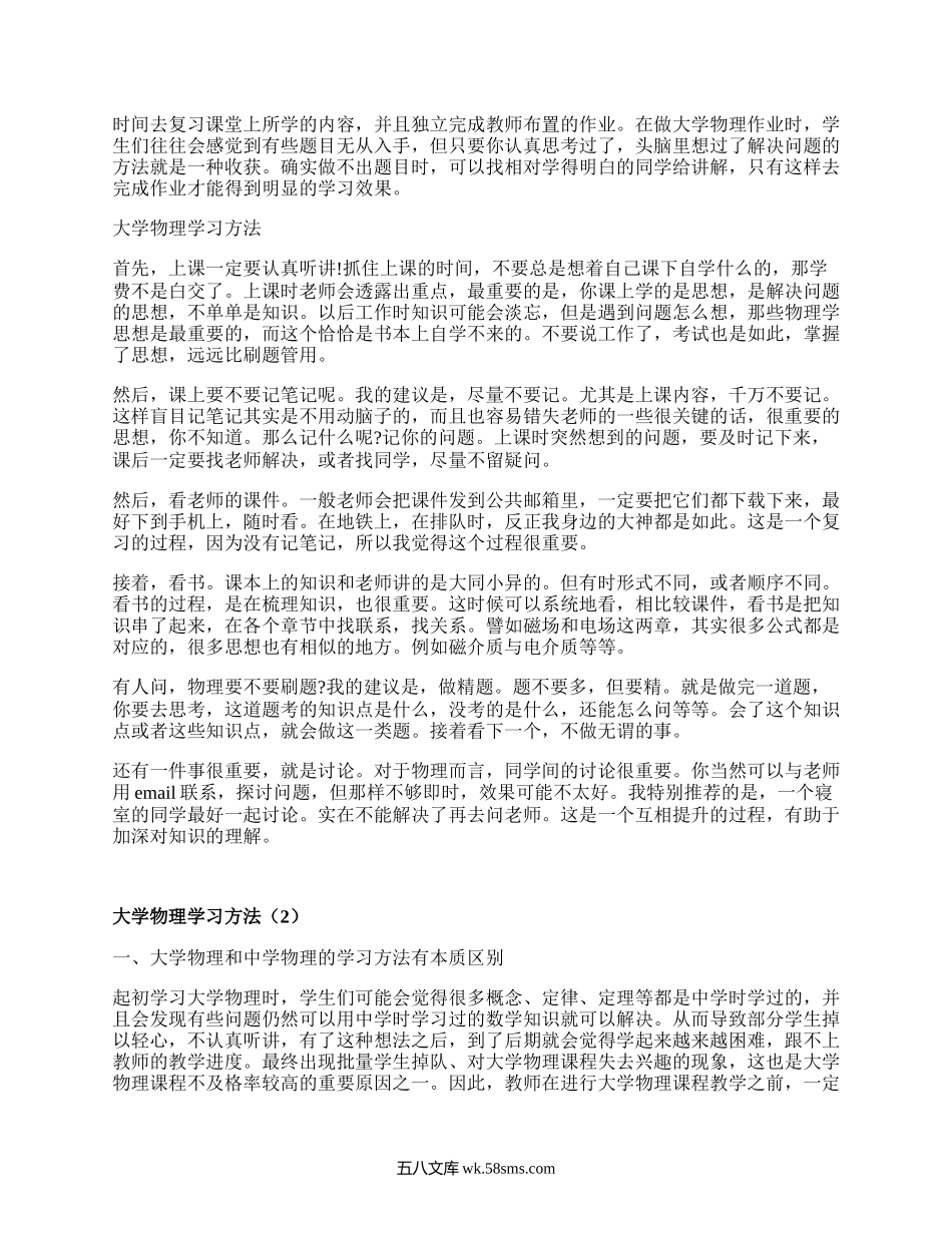 大学物理学习方法（精选3篇）.docx_第2页