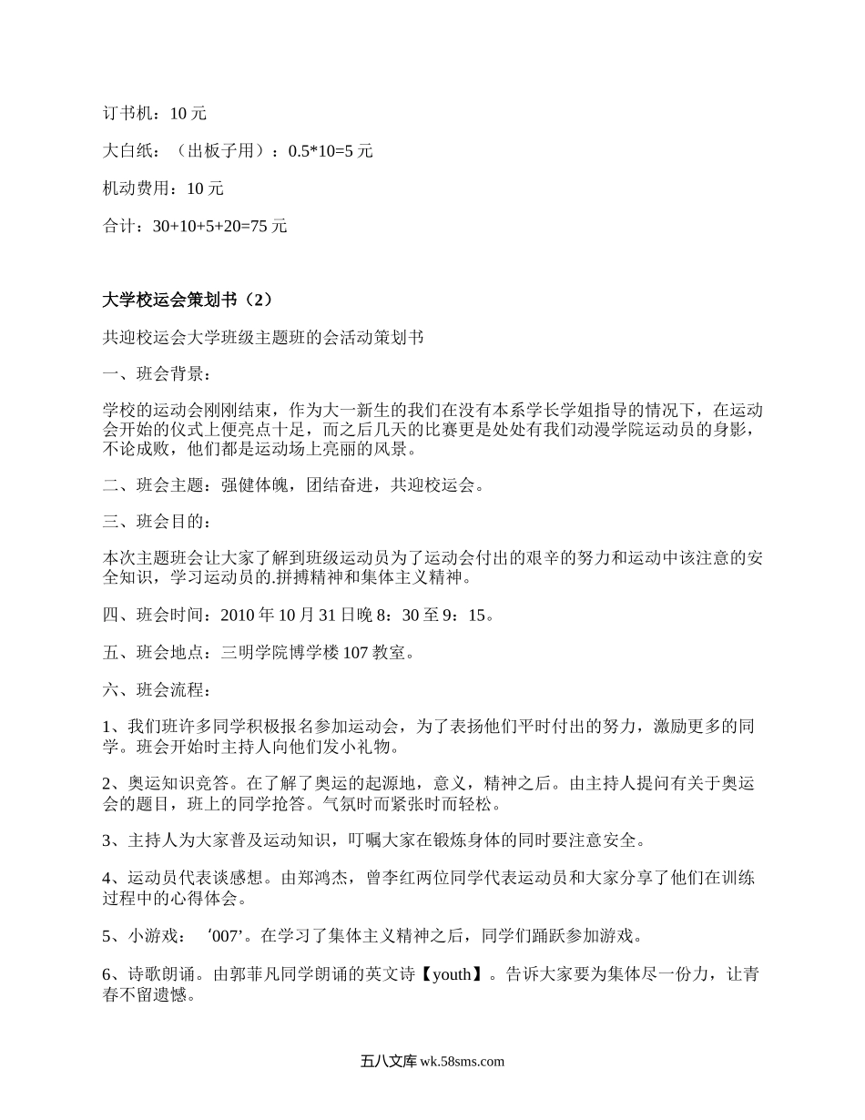 大学校运会策划书(热门3篇）.docx_第2页