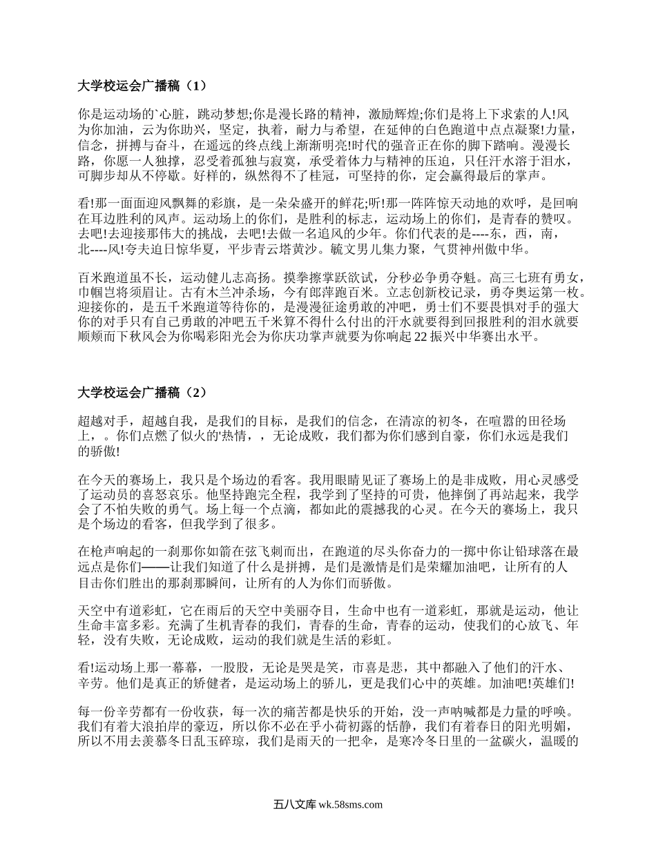 大学校运会广播稿(集锦10篇）.docx_第1页