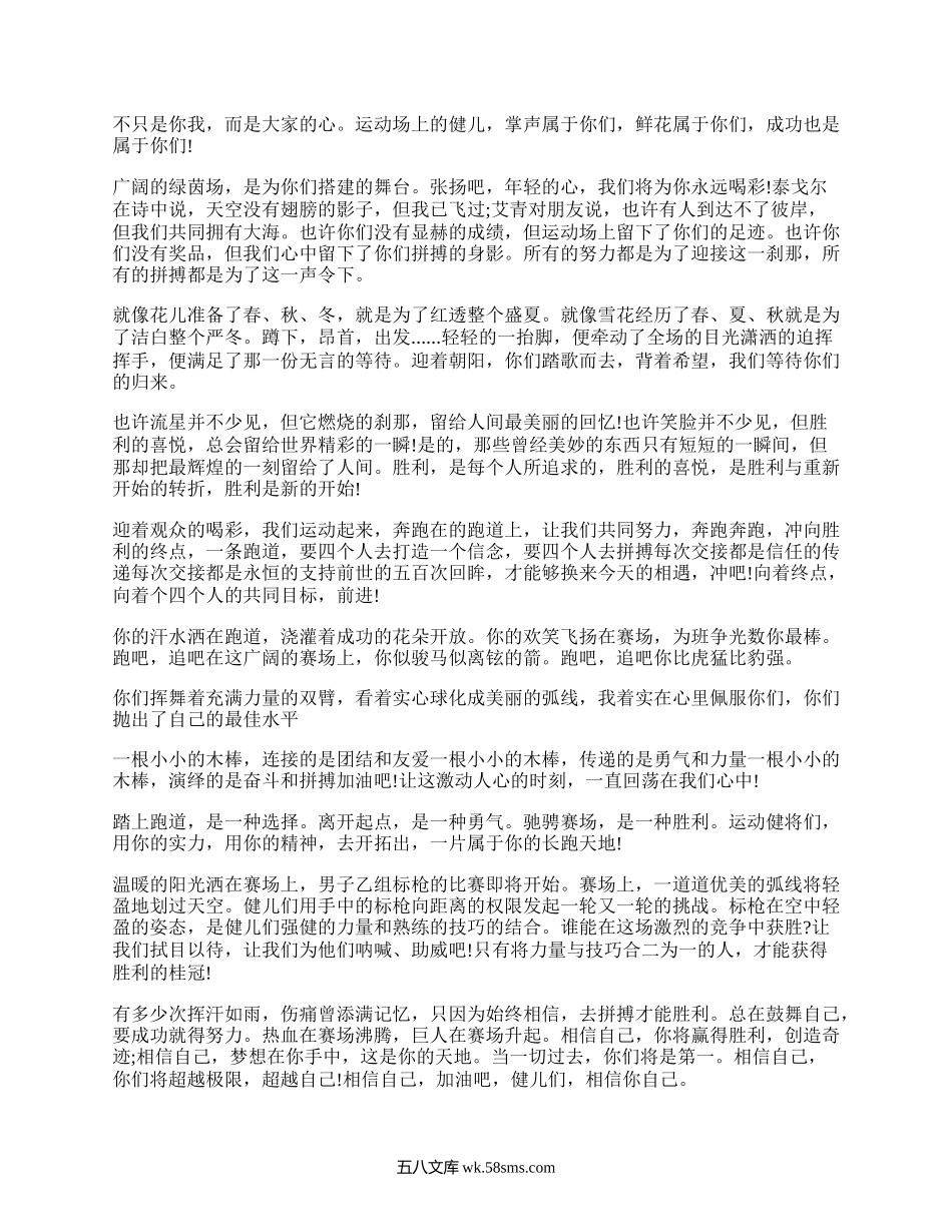 大学校运会广播稿(集锦10篇）.docx_第2页