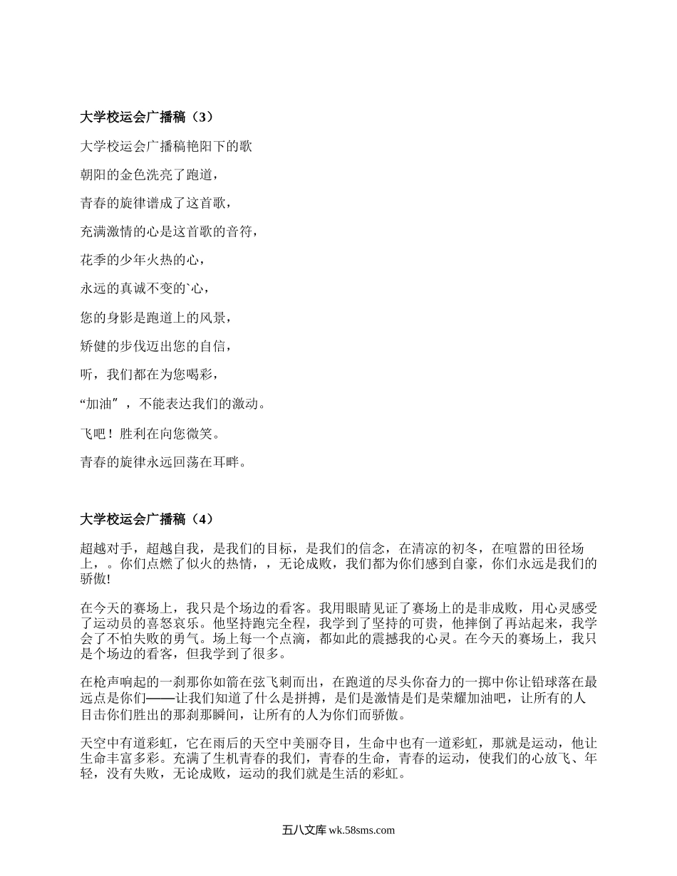 大学校运会广播稿(集锦12篇）.docx_第3页