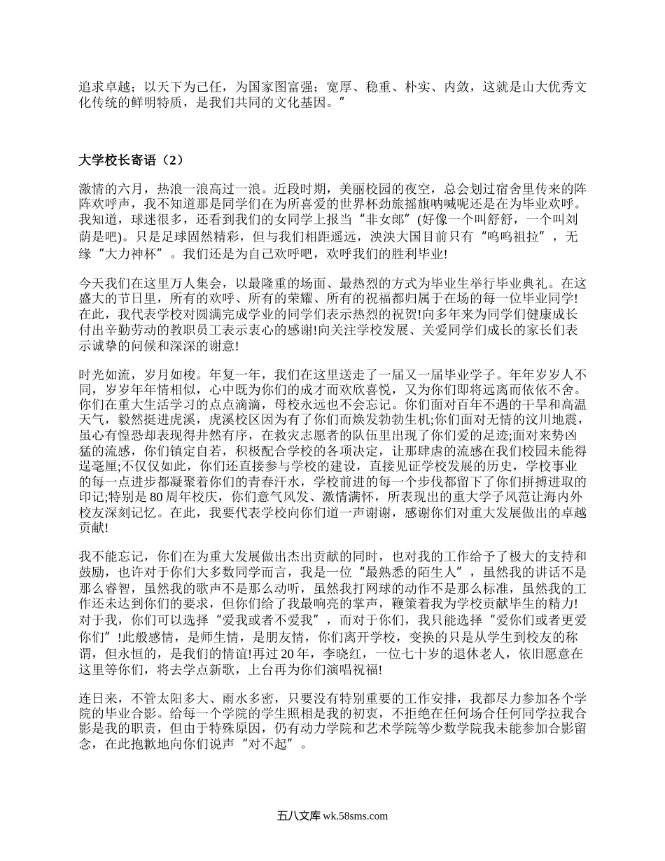 大学校长寄语（合集5篇）.docx_第2页