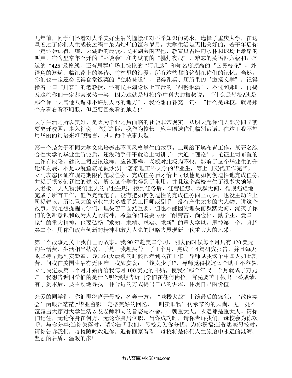 大学校长寄语（合集5篇）.docx_第3页