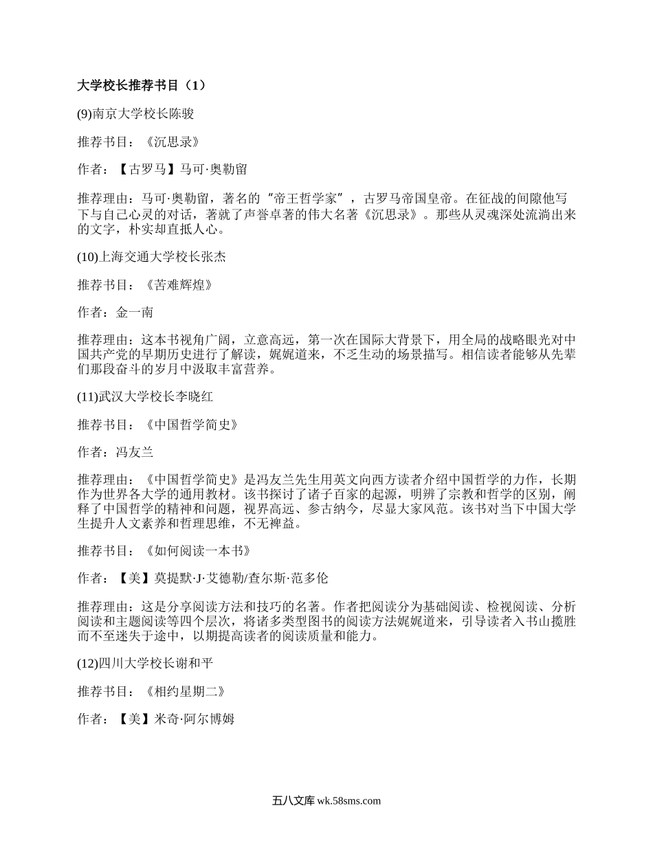 大学校长推荐书目(精品5篇）.docx_第1页