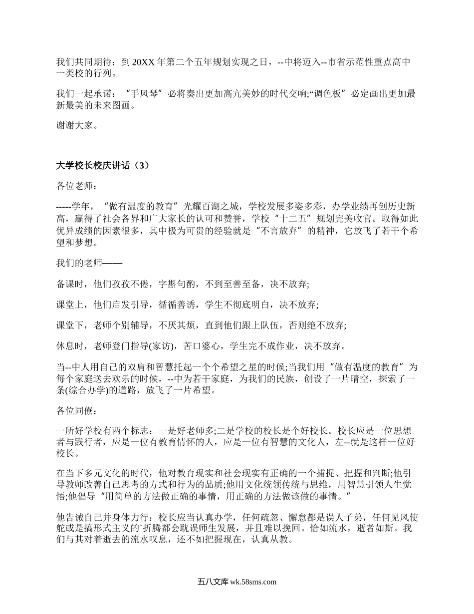 大学校长校庆讲话（精品5篇）.docx_第3页