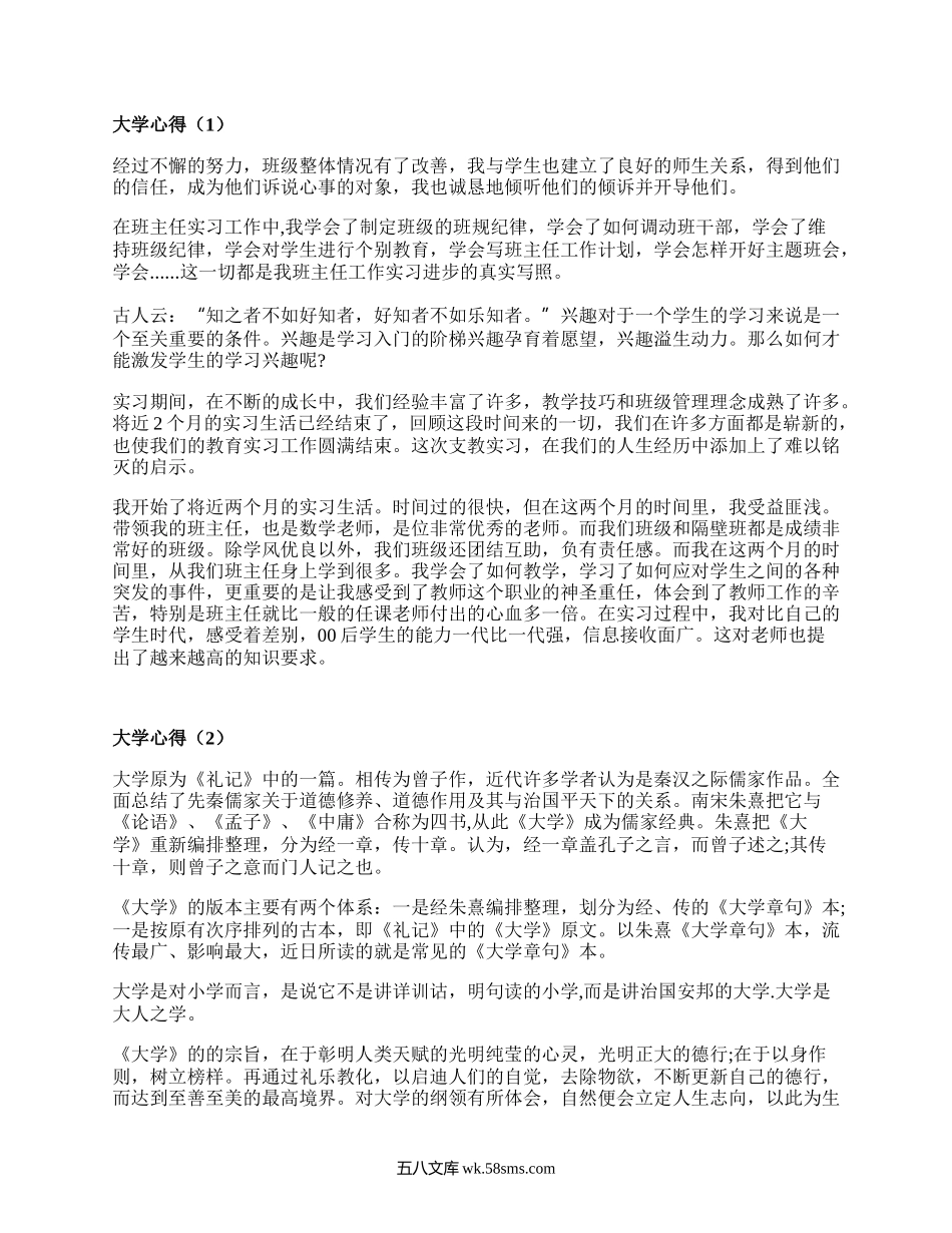 大学心得（精编17篇）.docx_第1页