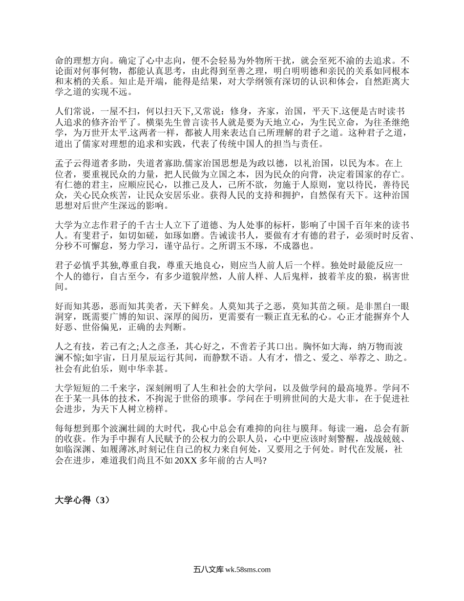 大学心得（精编17篇）.docx_第2页