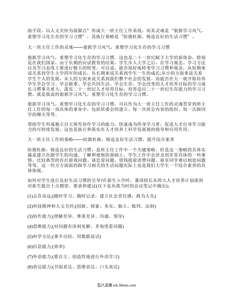 大学新生班主任工作计划(必备17篇）.docx_第2页