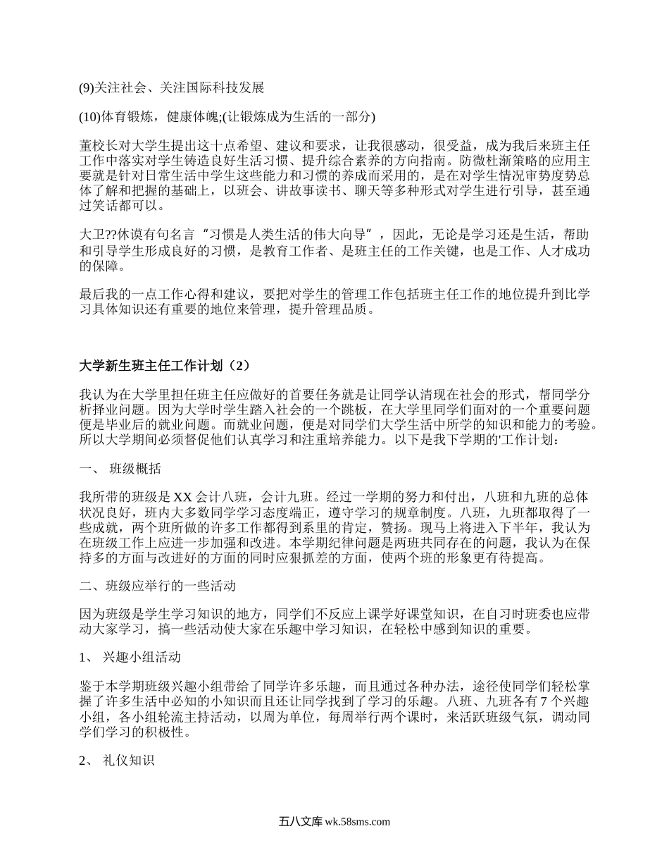 大学新生班主任工作计划(必备17篇）.docx_第3页