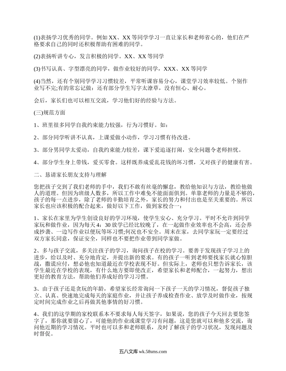 大学新生家长发言稿（优选4篇）.docx_第2页