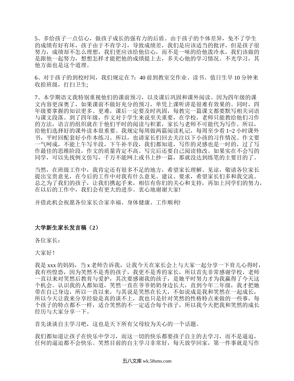 大学新生家长发言稿（优选4篇）.docx_第3页