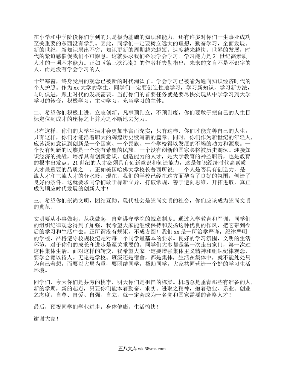 大学新生开学典礼校长发言稿（实用4篇）.docx_第3页