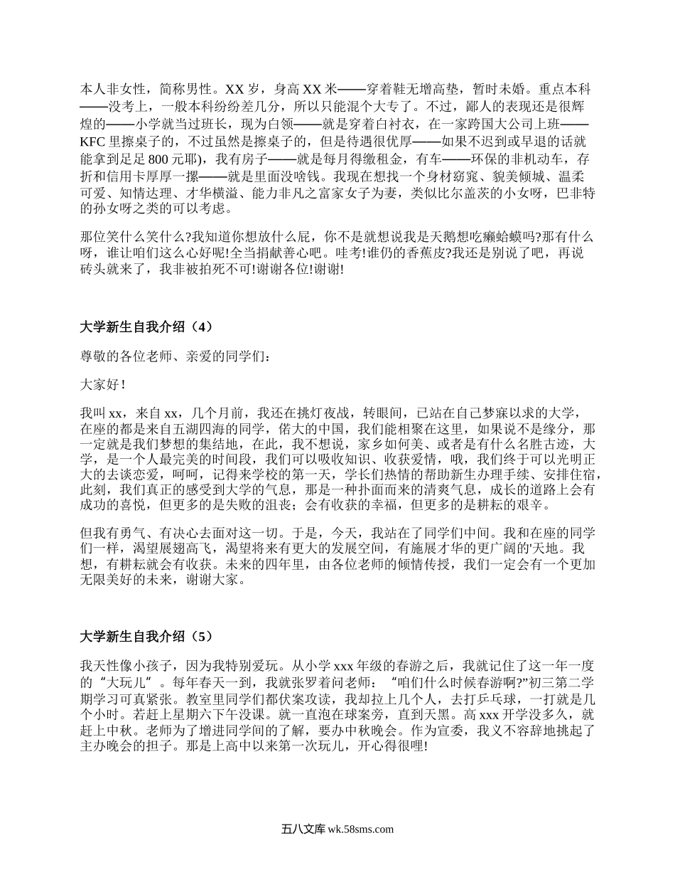 大学新生自我介绍（精选19篇）.docx_第2页