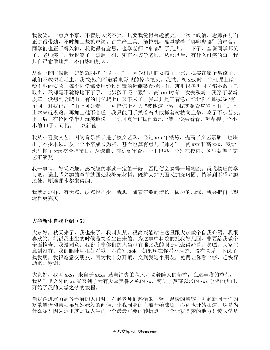 大学新生自我介绍（精选19篇）.docx_第3页