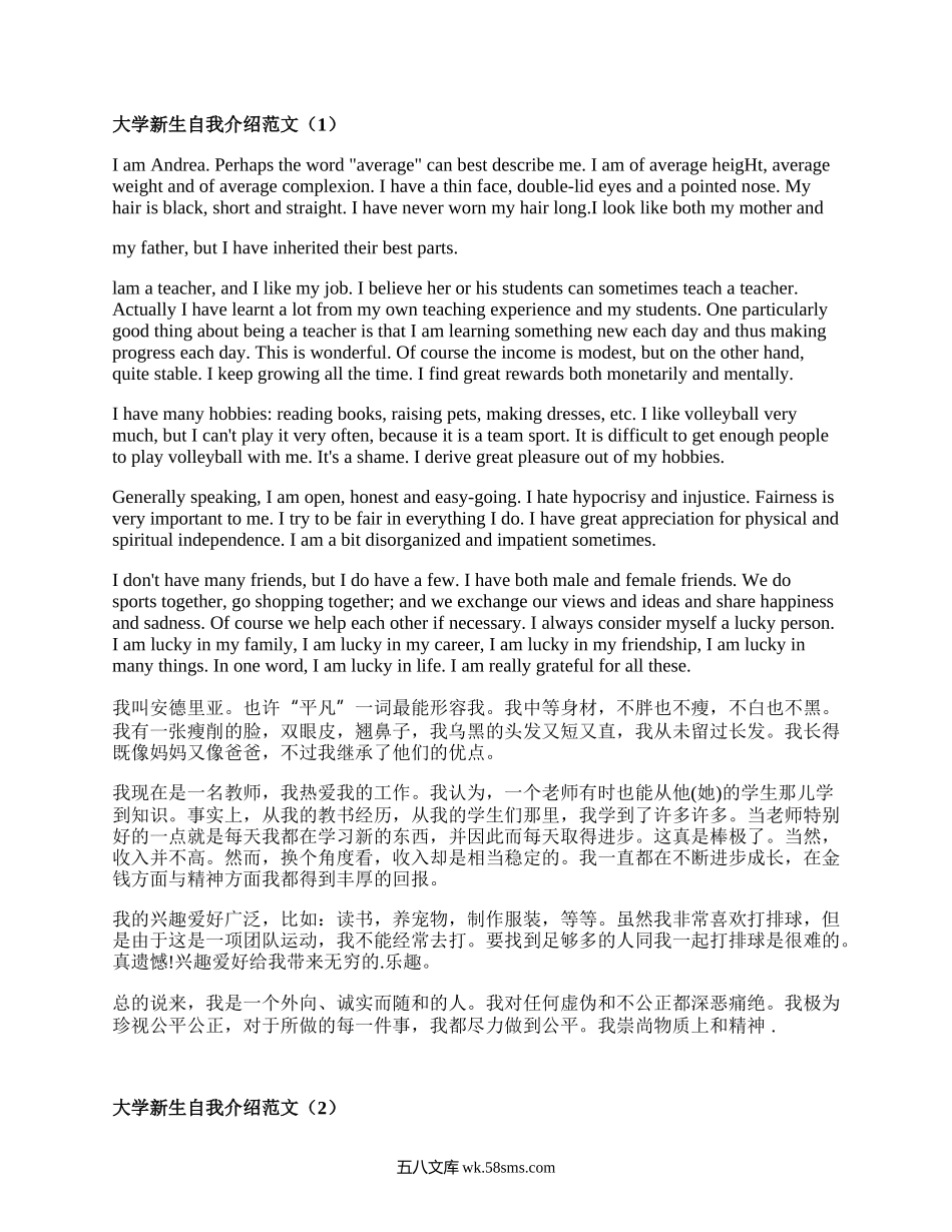 大学新生自我介绍范文（优选20篇）.docx_第1页