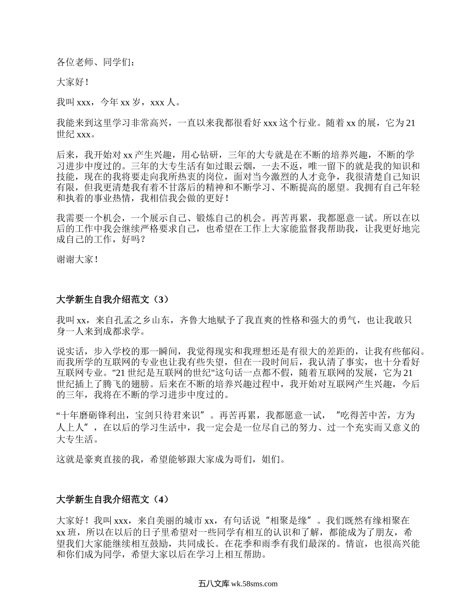 大学新生自我介绍范文（优选20篇）.docx_第2页